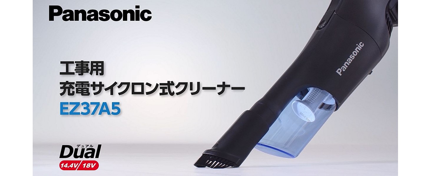 パナソニック 充電サイクロン式クリーナー EZ37A5LJ1G-W 18V 5.0Ah