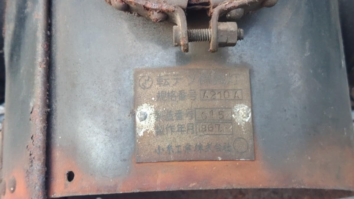 鉄道カンテラ信号灯小糸工業1969年製造