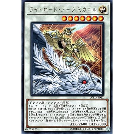 Amazon 遊戯王 ライトロード アーク ミカエル レア Link Vrains Pack トレカ 通販