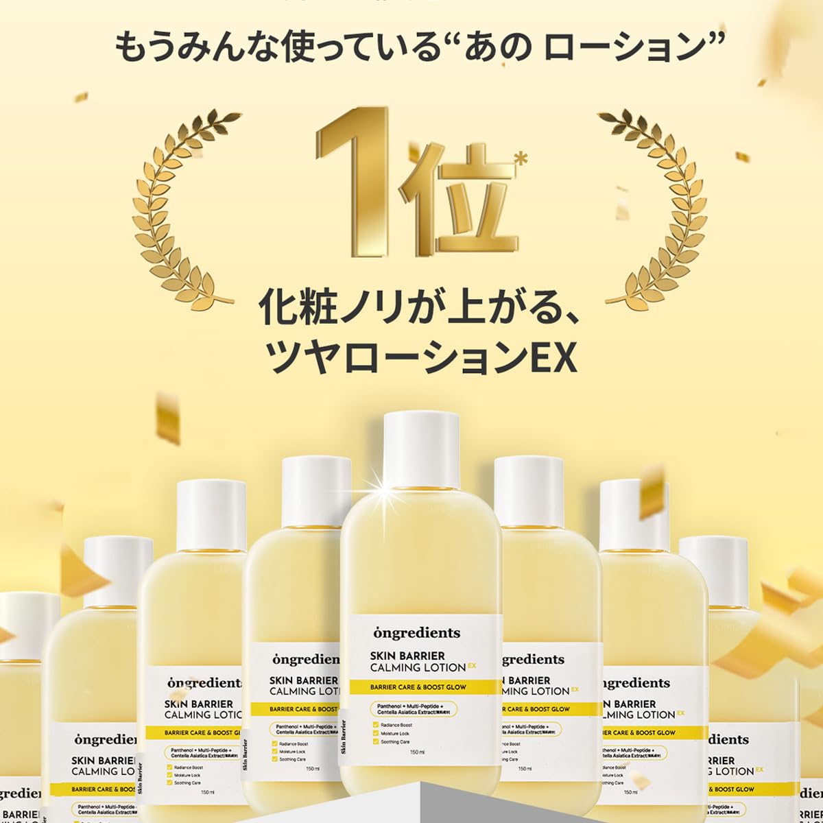 Amazon | [ongredients公式 ] Skin Barrier Calming Lotion EX スキン