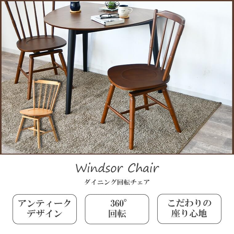 Amazon｜ダイニングチェア 回転 椅子 回転チェア 360° カントリー風