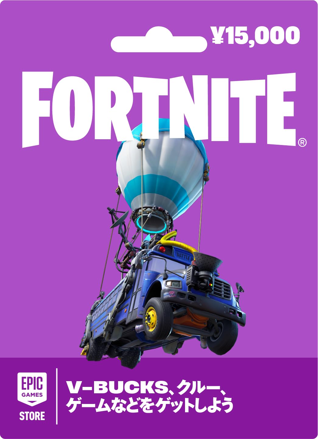 Amazon.co.jp: Fortnite フォートナイト ギフトカード 15,000円