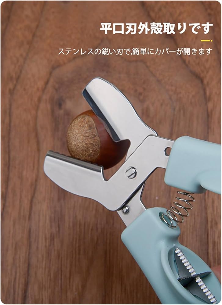 Amazon | 栗むき器 栗むき鋏2 in 1 栗開き鋏 栗の皮むき鋏 栗の皮むき