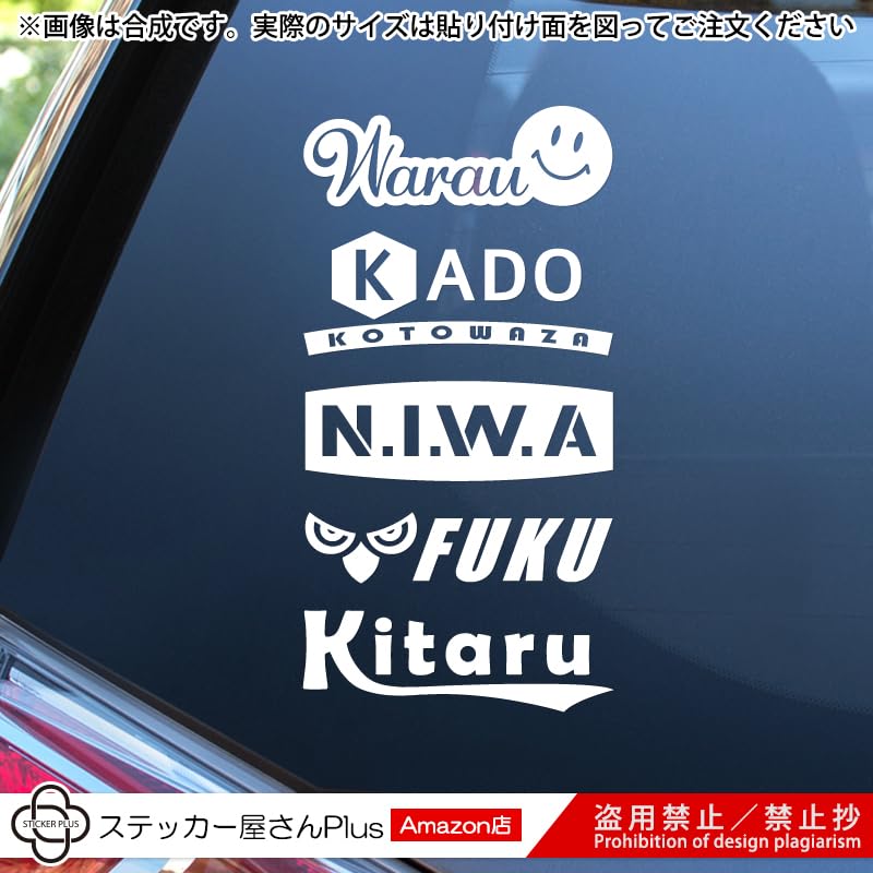 Amazon.co.jp: おしゃれ ことわざステッカー「笑う門には福来る」 5