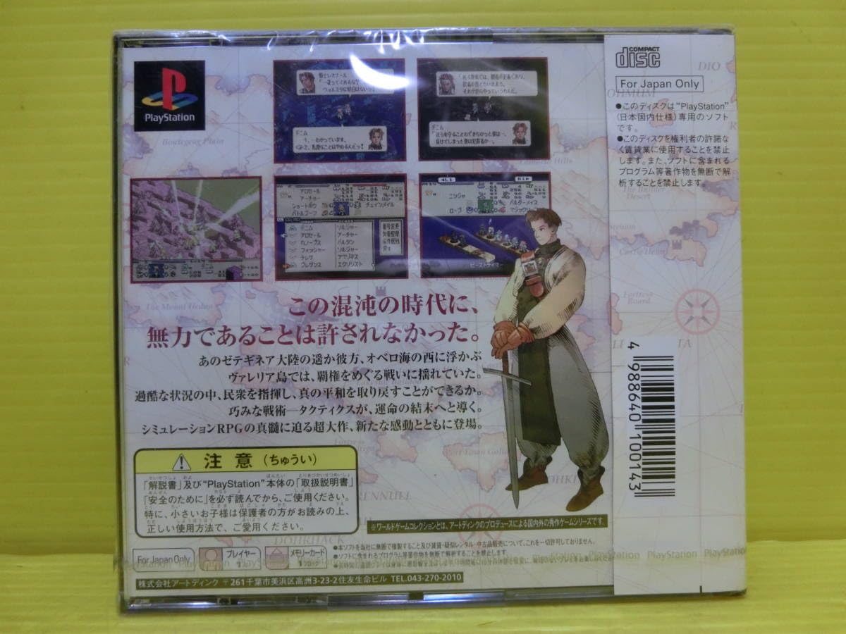 Amazon.co.jp: ◇ ◇PSソフト タクティクス オウガ 通常版