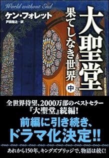 ケン•フォレット　文庫本　全29冊（9タイトル） ケン•フォレット 文庫本 全29冊（9タイトル）