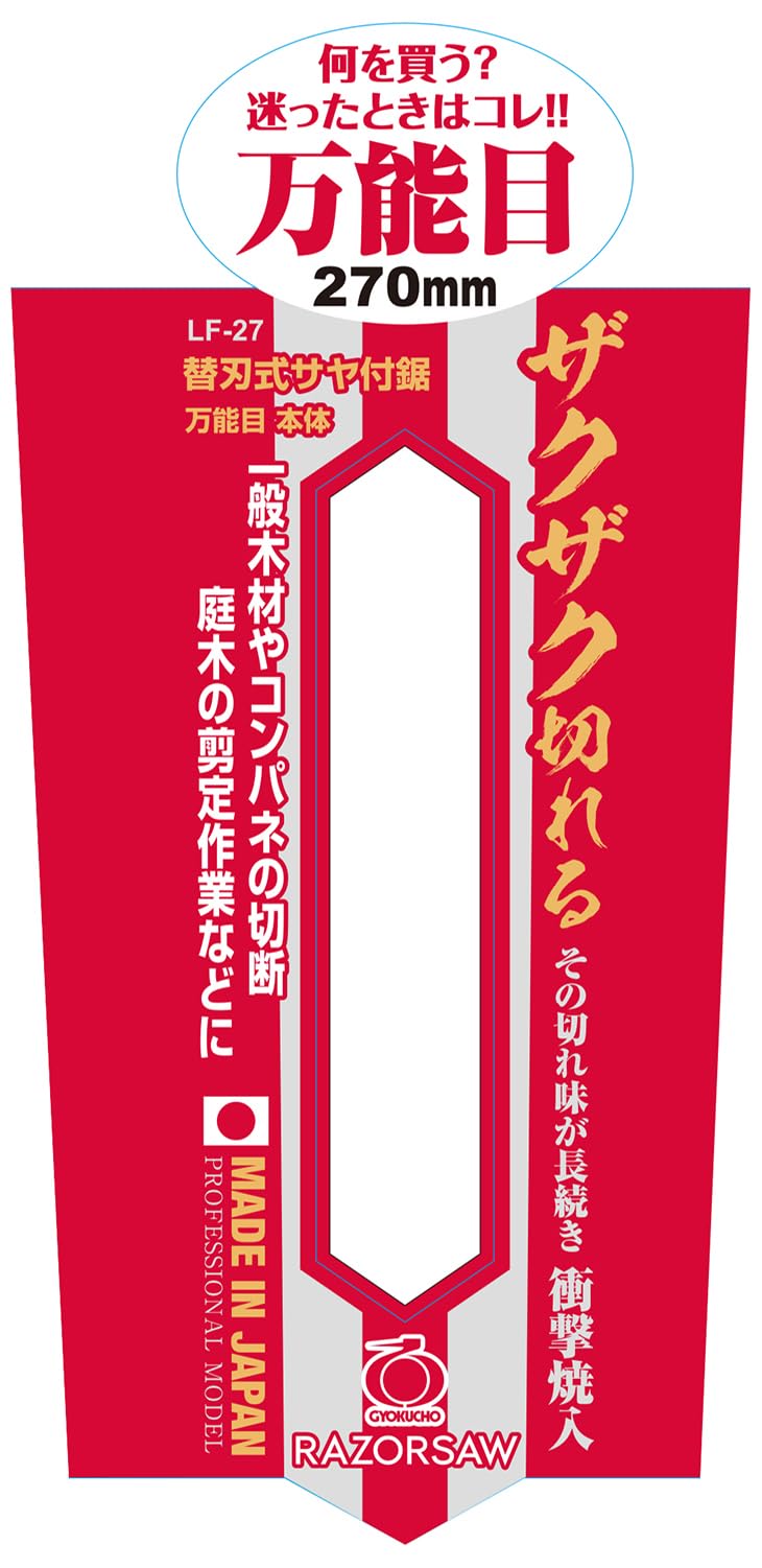 Amazon | レザーソー(Razorsaw) 替刃式サヤ付鋸 万能目 本体 270mm