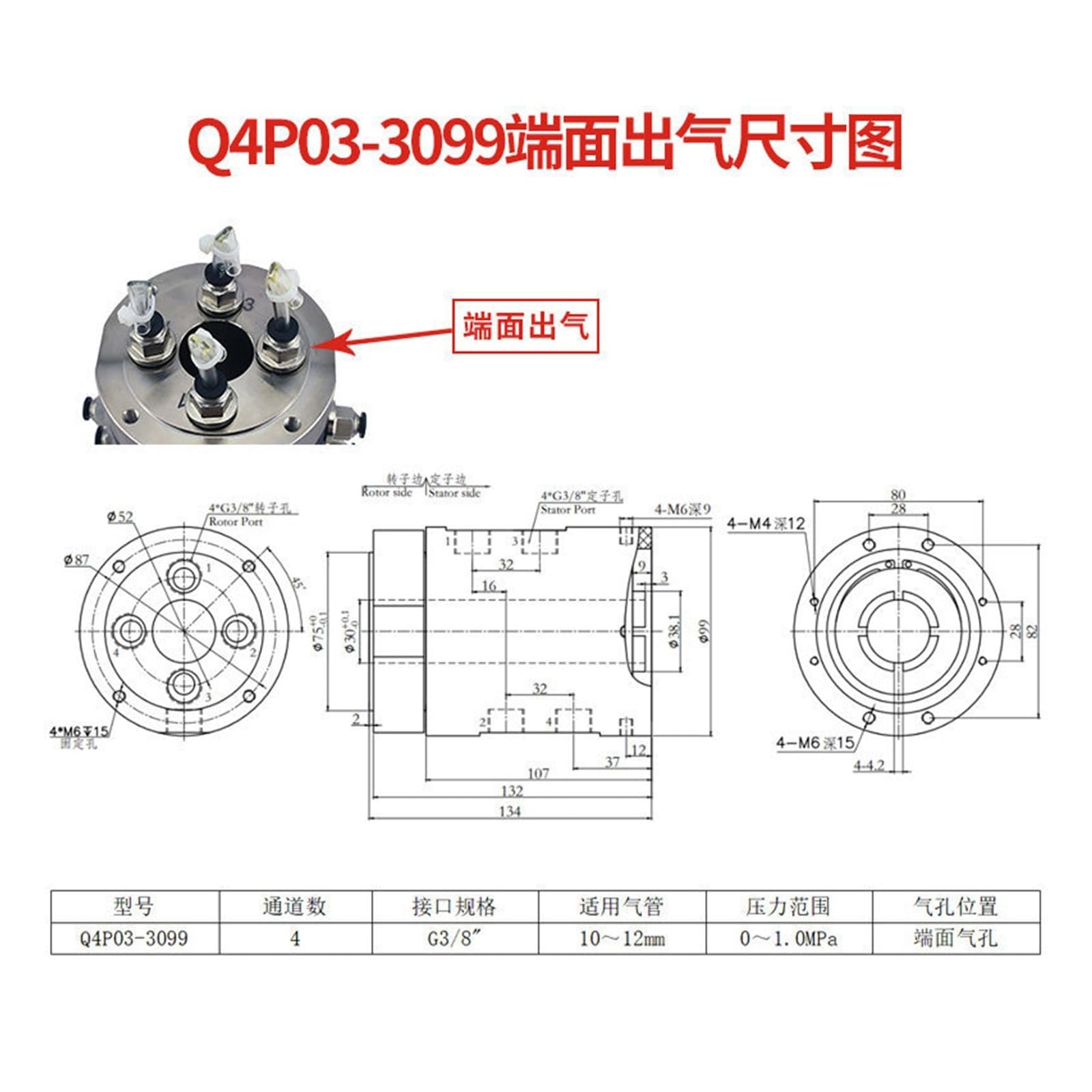 Anillo colector de junta rotativa de gas con alta estanqueidad al aire 360 ​​grados(Q4P03 3099 End face)
