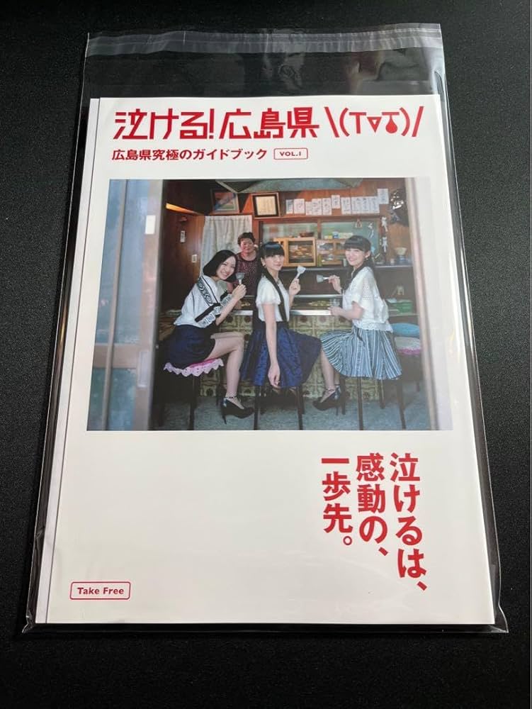 泣ける!広島県 Perfume Vol.1 Amazon.co.jp: レア泣ける!広島県 Perfume Vol.1 : 文房具