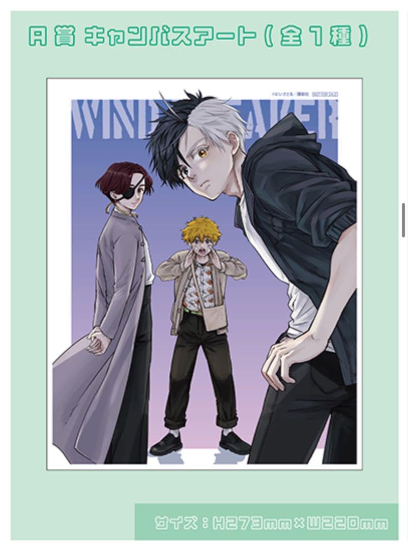 Amazon.co.jp: wind breaker 桜遥 蘇枋隼飛 楡井秋彦 キャンバスアート