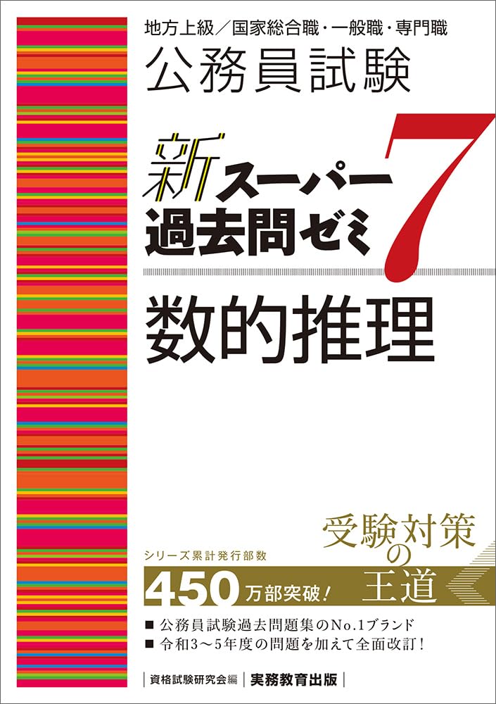 【公務員試験】スー過去と解きまくりどっちがいい?公務員おすすめ参考書と使い方 公務員のあれこれ 【公務員試験】スー過去と解きまくりどっちがいい?公務員おすすめ参考書と使い方 公務員のあれこれ