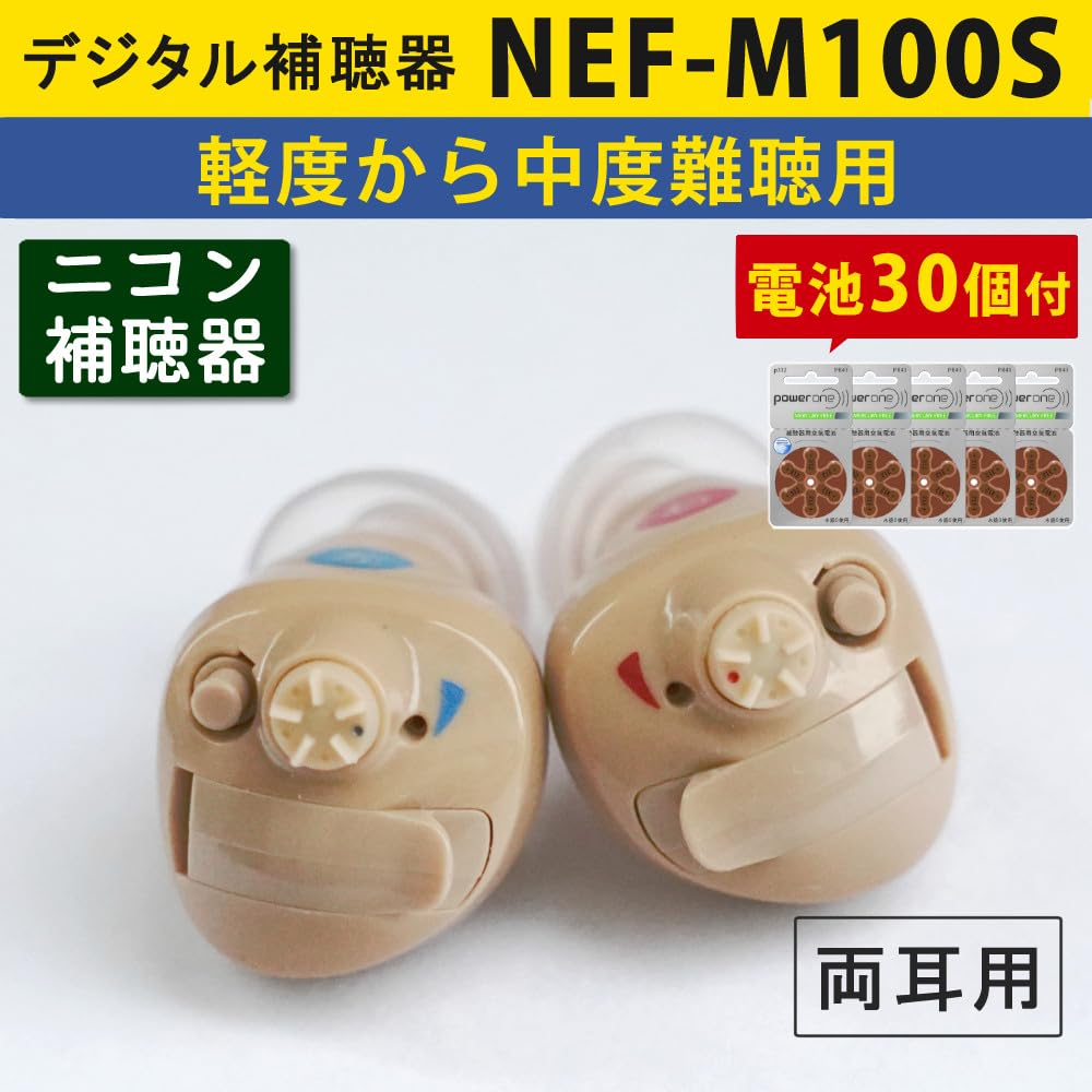 Amazon.co.jp: ニコン 補聴器 両耳用 耳穴型デジタル 高齢者 日本製