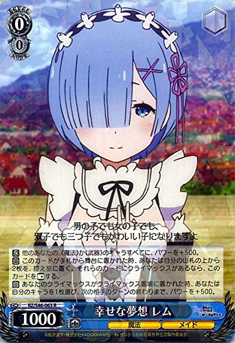 Amazon.co.jp: ヴァイスシュヴァルツ 幸せな夢想 レム レア RZ
