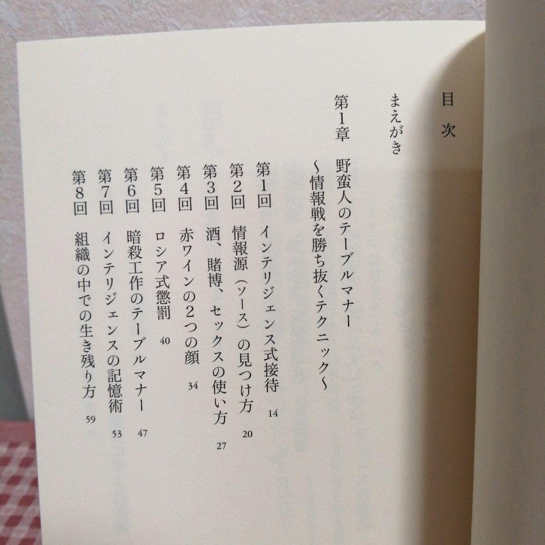 野蛮人のテーブルマナー : ビジネスを勝ち抜く情報戦術 Amazon.co.jp: 佐藤 優 野蛮人のテーブルマナー : ビジネスを勝ち抜く