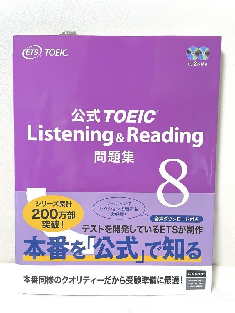 Amazon.co.jp: 公式TOEIC Listening&Reading 問題集8 : 文房具