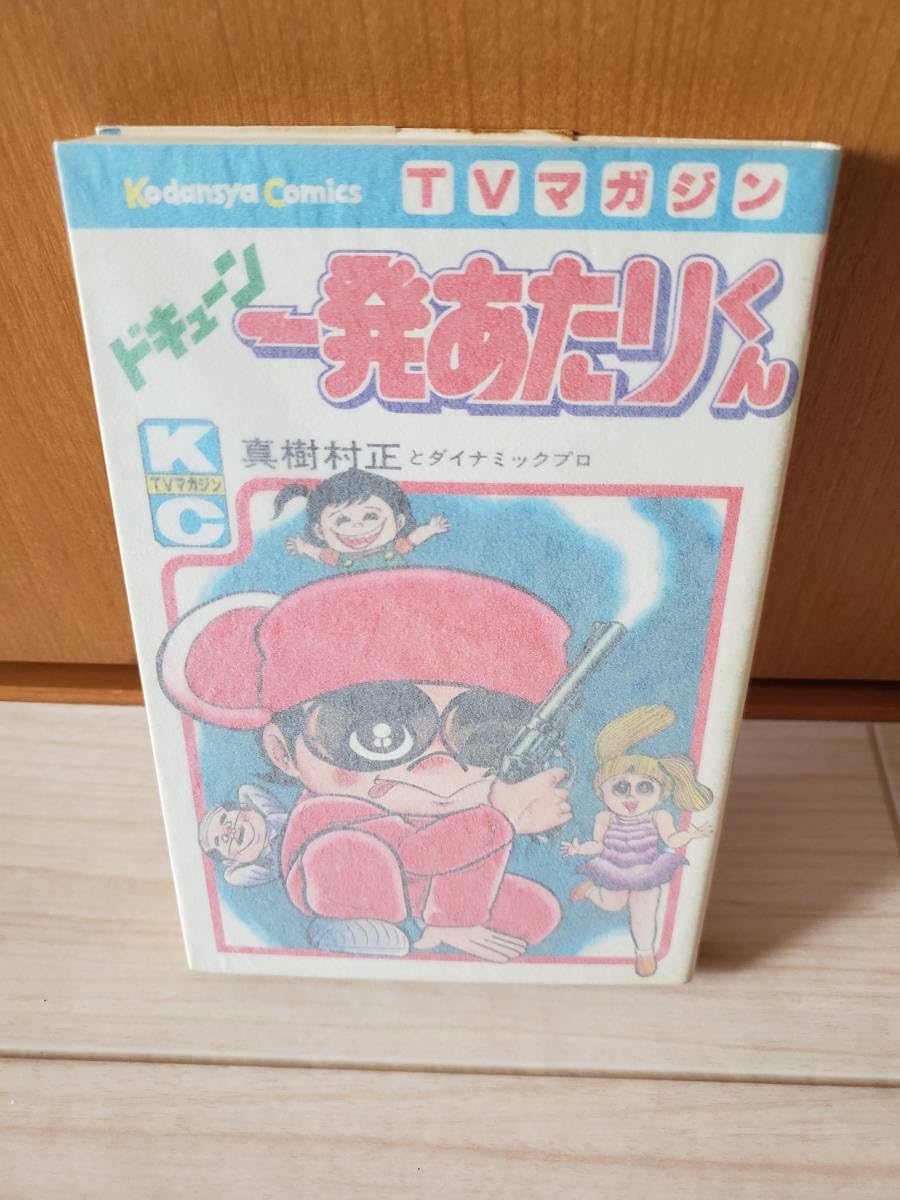 Amazon.co.jp: ドキューン一発あたりくん : おもちゃ