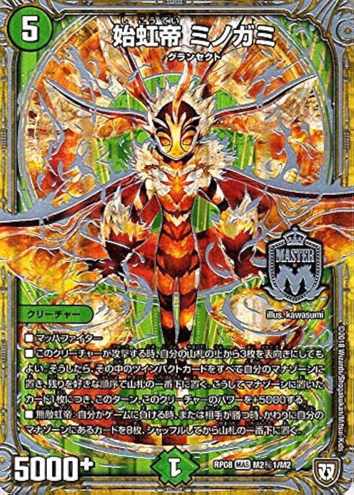 Amazon.co.jp | デュエルマスターズ 双極篇 始虹帝 ミノガミ(マスター