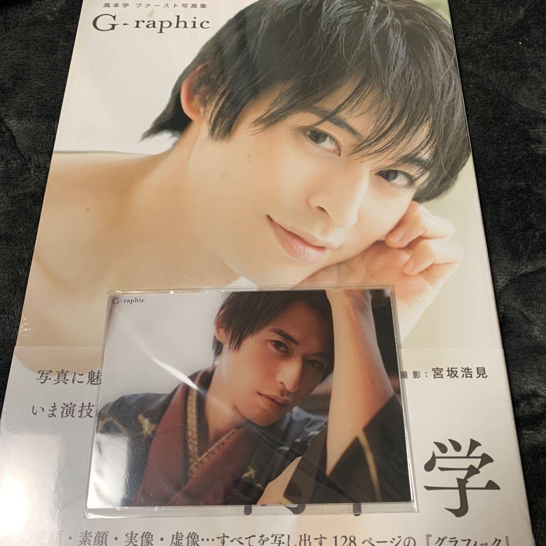 高本学 グッズ 纏め売り