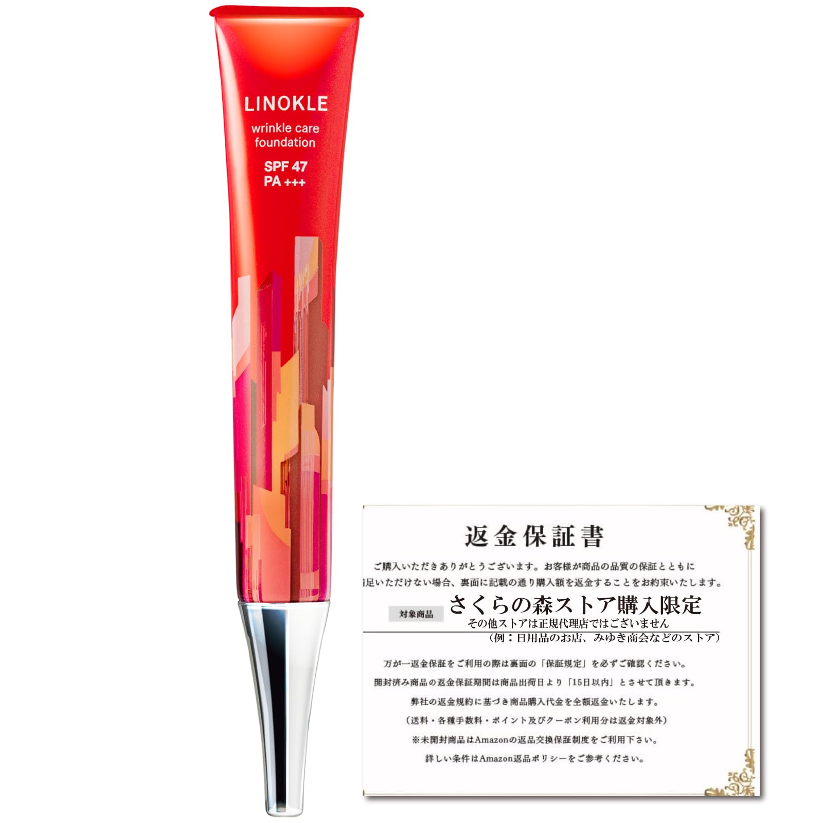 LINOKLE リンクルケアファンデーション リノクル 新品 未開封 公式【LINOKLE（リノクル）】シワ改善×美白ファンデーション | さくら