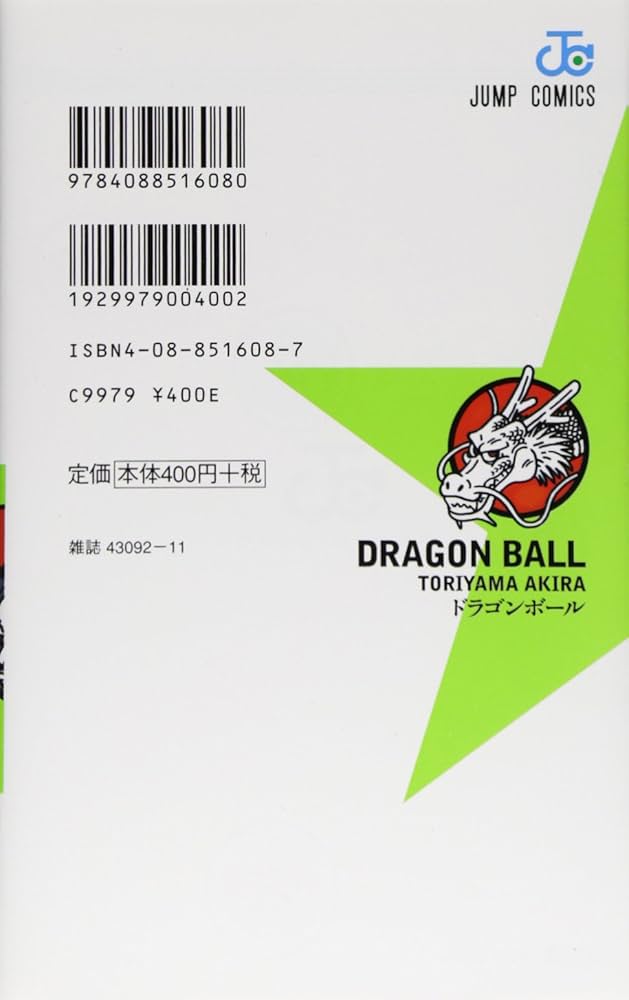 DRAGON BALL 11 (ジャンプコミックス) | 鳥山 明 |本 | 通販