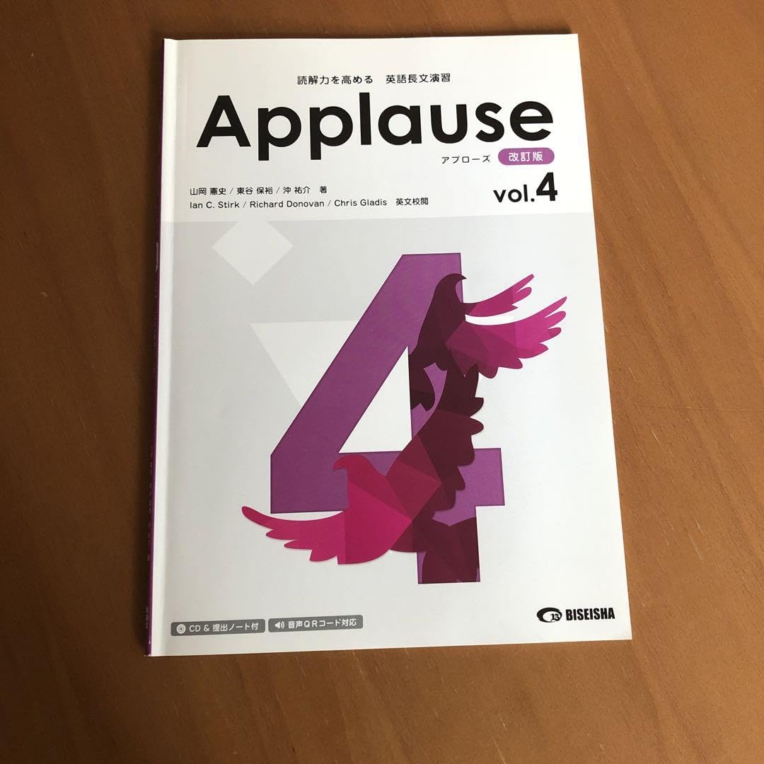 Amazon.co.jp: 解答解説なし読解力を高める 英語長文演習Applause vol