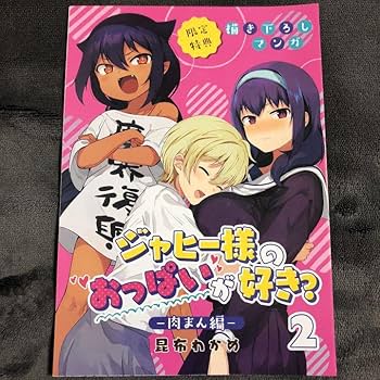 Amazon.co.jp: ジャヒー様はくじけない 3巻×せかおぱ 2巻 同時