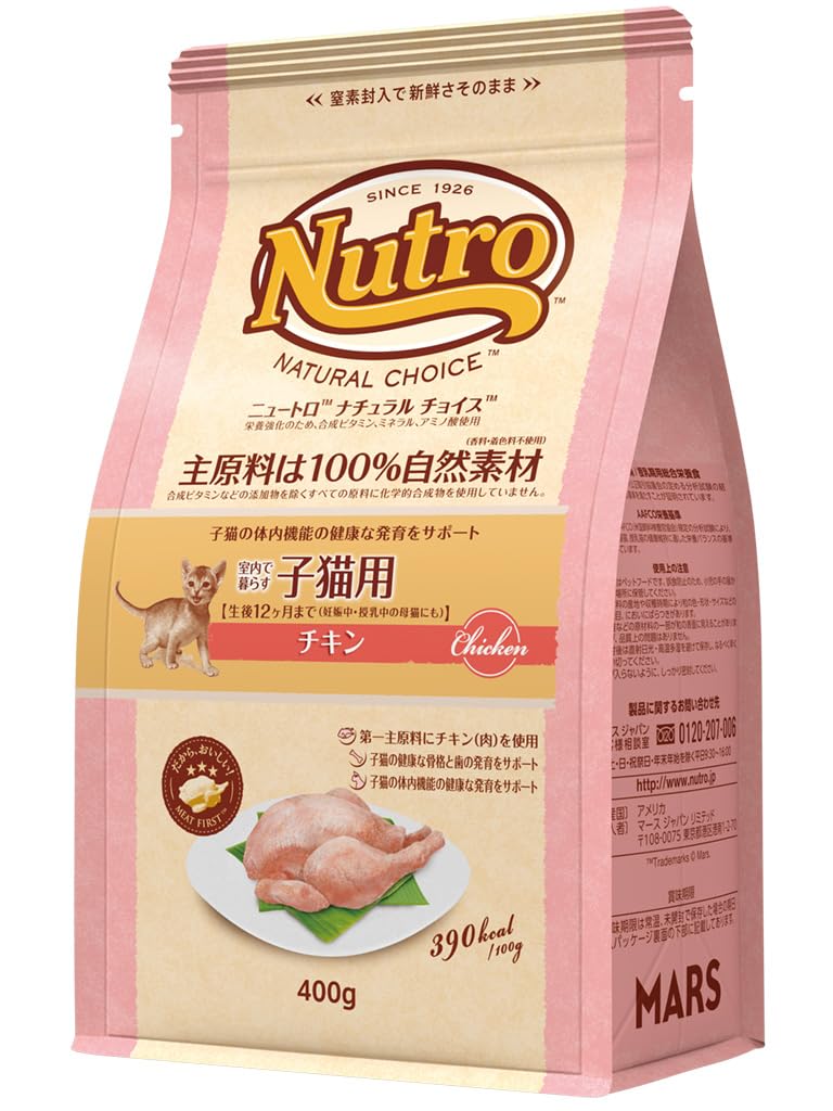 Nutro ナチュラルチョイス 子ねこ用 室内猫用 チキン 400g ドライフー…
