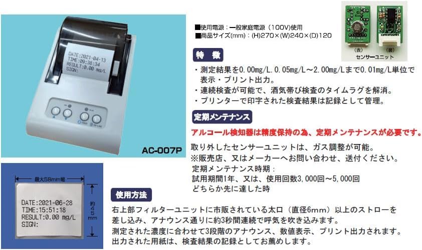 Amazon | 【東洋マーク製作所】アルコールチェッカー AC-007ST（本体