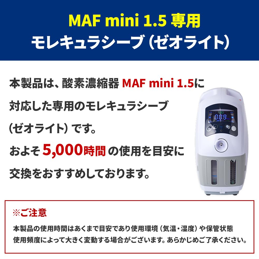 Amazon | MAFmini1.5用 酸素発生器mini用モレキュラシーブ（ゼオライト