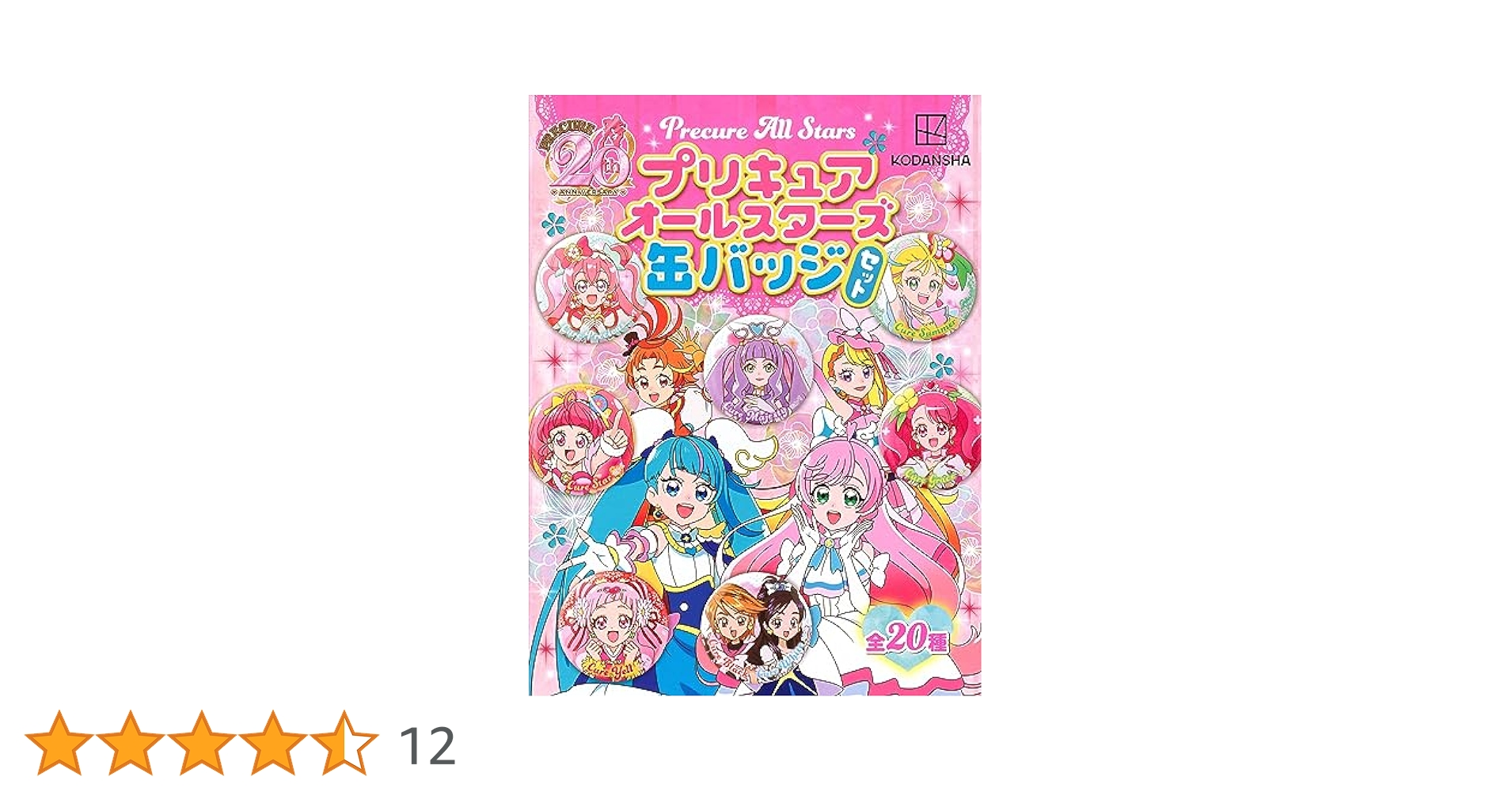Amazon.co.jp: プリキュアオールスターズ 缶バッジ セット