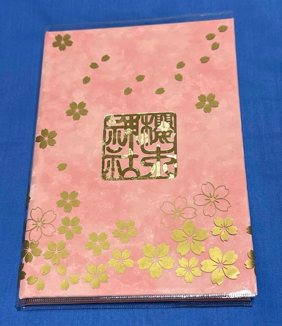 平柳星宮神社 御朱印帳 平柳星宮神社 御朱印帳 新品未使用