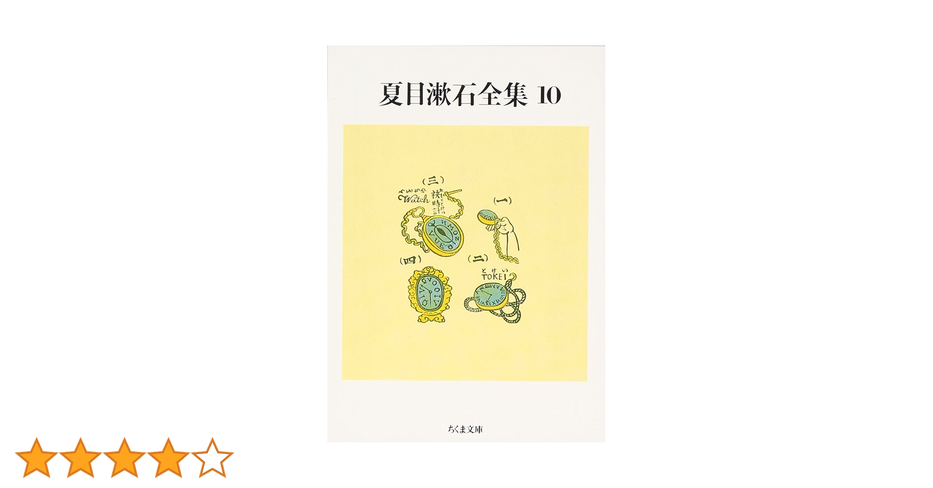 夏目漱石全集 Amazon.co.jp: 『夏目漱石全集・122作品⇒1冊』 電子書籍: 夏目