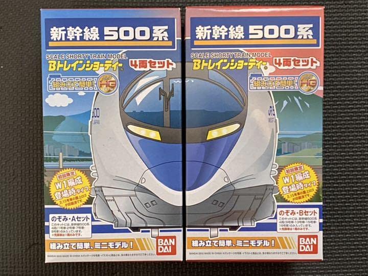 新幹線セットBトレAセット Bセット Amazon | Bトレインショーティー新幹線500系A,Bセット初回限定