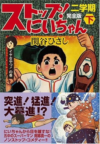 関谷ひさし」の本・マンガ【新作・新刊順】 | ダ・ヴィンチWeb