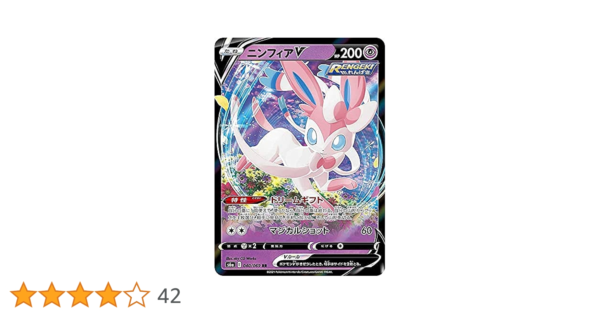 ポケモンカードゲーム ru ポケモンカードゲーム(ポケカ) ニンフィアVMAX CSR[S8b 232/184