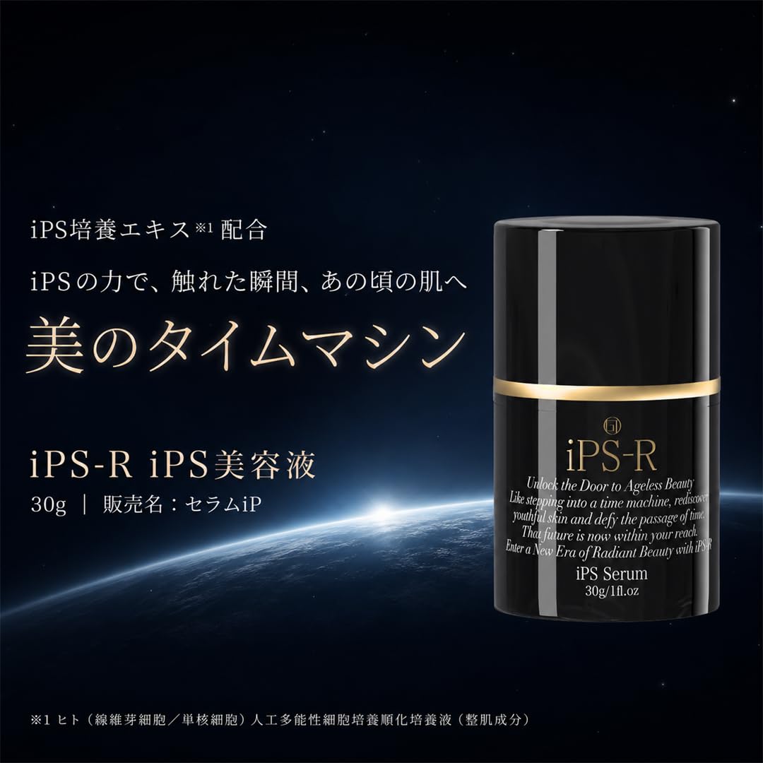 Amazon | iPS-R iPS 美容液 30g 保湿力 ハリ スキンケア 透明感 iPS