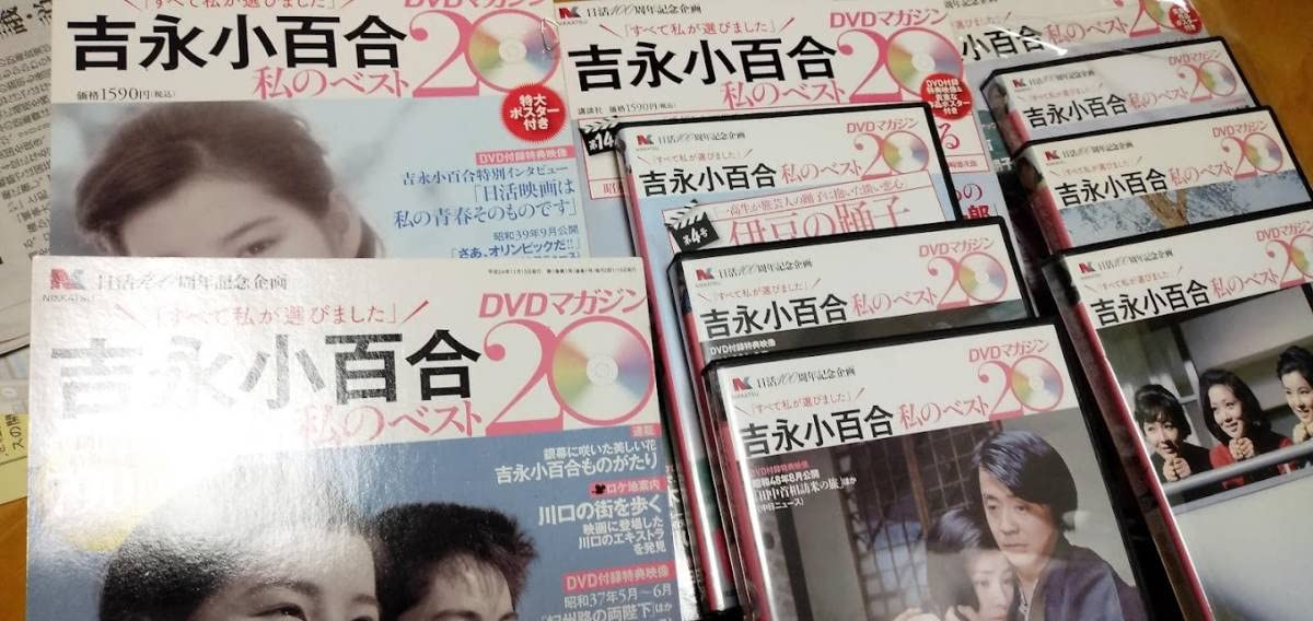 Amazon.co.jp: 吉永小百合 私のベストDVDマガジン 9ケ 訳アリ