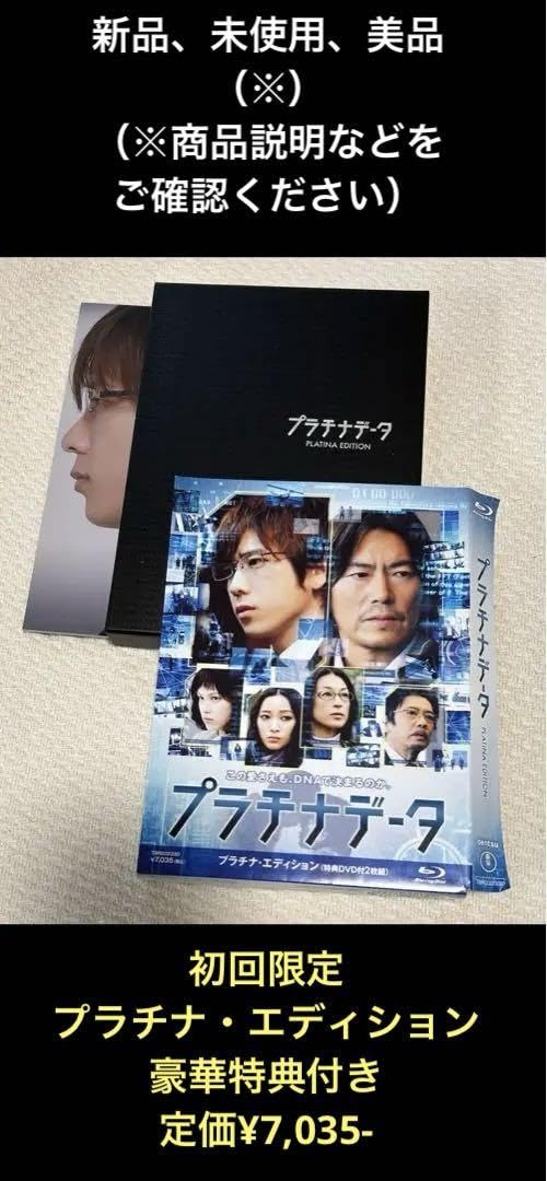 東野圭吾 プラチナデータ 初版 帯付き Amazon.co.jp: プラチナデータ : 東野 圭吾: 本