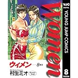 Women―ウィメン― 8 (ヤングジャンプコミックスDIGITAL)