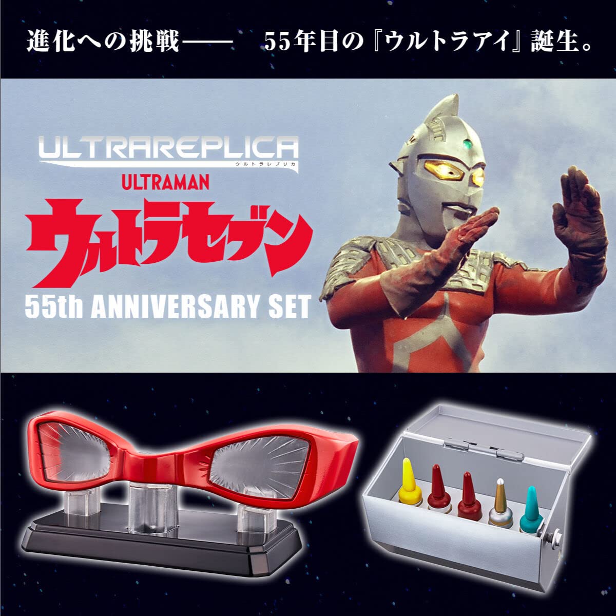 Amazon.co.jp: 【未使用】ウルトラレプリカ ウルトラセブン 55th 