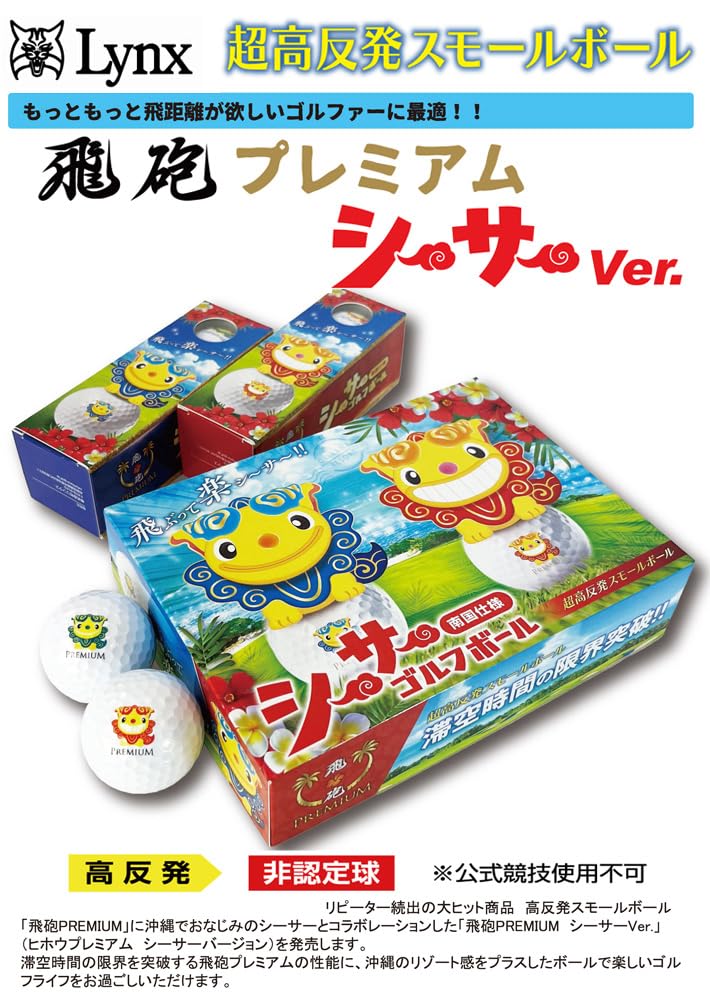 Amazon.co.jp: Lynx リンクス ゴルフボール 飛砲PREMIUM シーサーVer