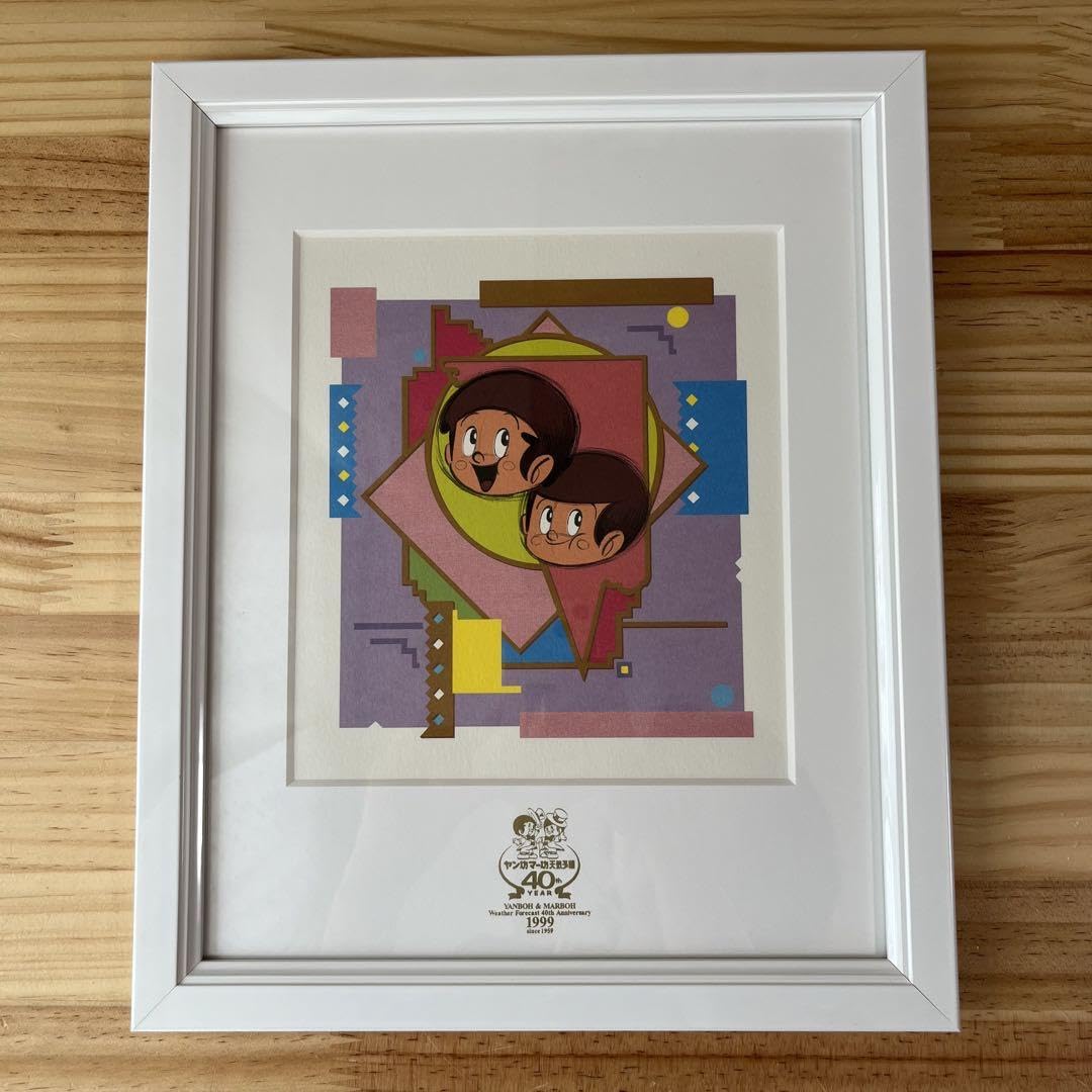 Amazon.co.jp: ヤンマー ヤン坊マー坊 天気予報 40th YEAR 40周年 絵 