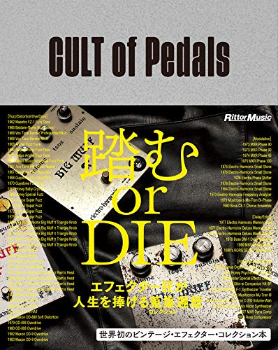 キンドル 無料電子書籍 CULT of Pedals 世界初のビンテージ・エフェクター・コレクション本 バイ