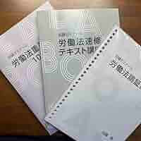 【加藤ゼミナール】労働法速習テキスト、過去問講座、重要問題100選、論証集 Amazon.co.jp: 加藤ゼミナール 労働法速習テキスト労働法重要