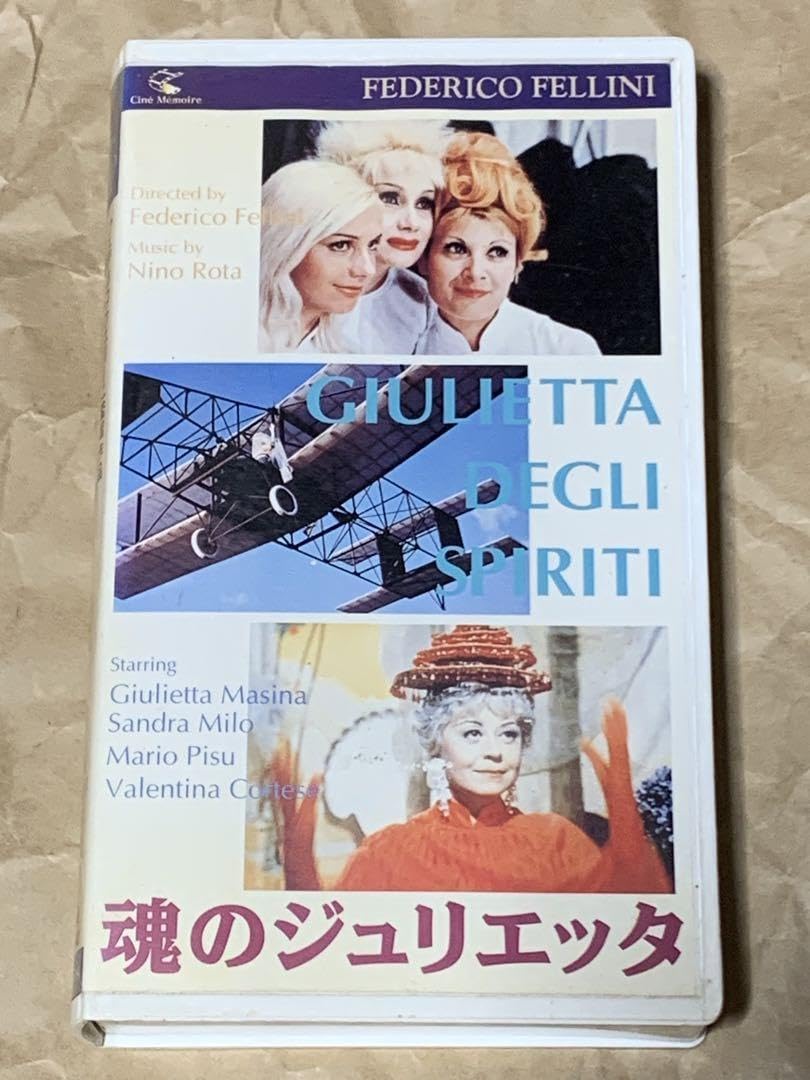 Amazon.co.jp: フェデリコ フェリーニ監督作品 魂のジュリエッタ 中古 