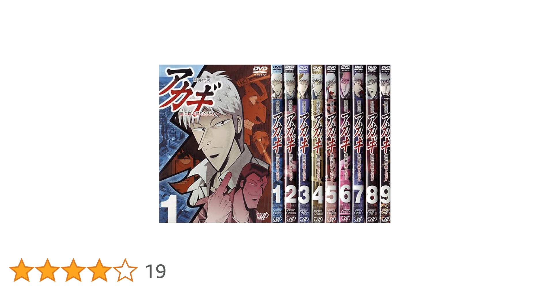 全巻セット【中古】DVD▼闘牌伝説 アカギ 全9巻 + 逆境無頼カイジ 全9巻 + 逆境無頼カイジ 破戒録篇 全9巻 (27枚セット) レンタル落ち Amazon.co.jp: 闘牌伝説 アカギ 闇に舞い降りた天才 [レンタル