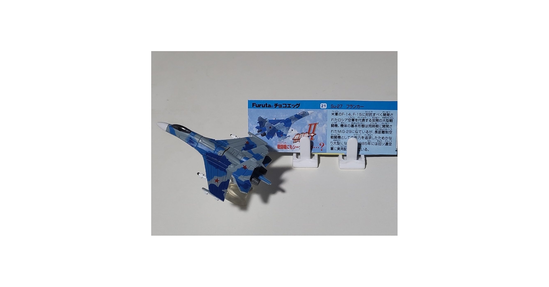 チョコエッグ 戦闘機シリーズ2 Amazon.co.jp: チョコエッグ 戦闘機シリーズ 第2弾 Su-27
