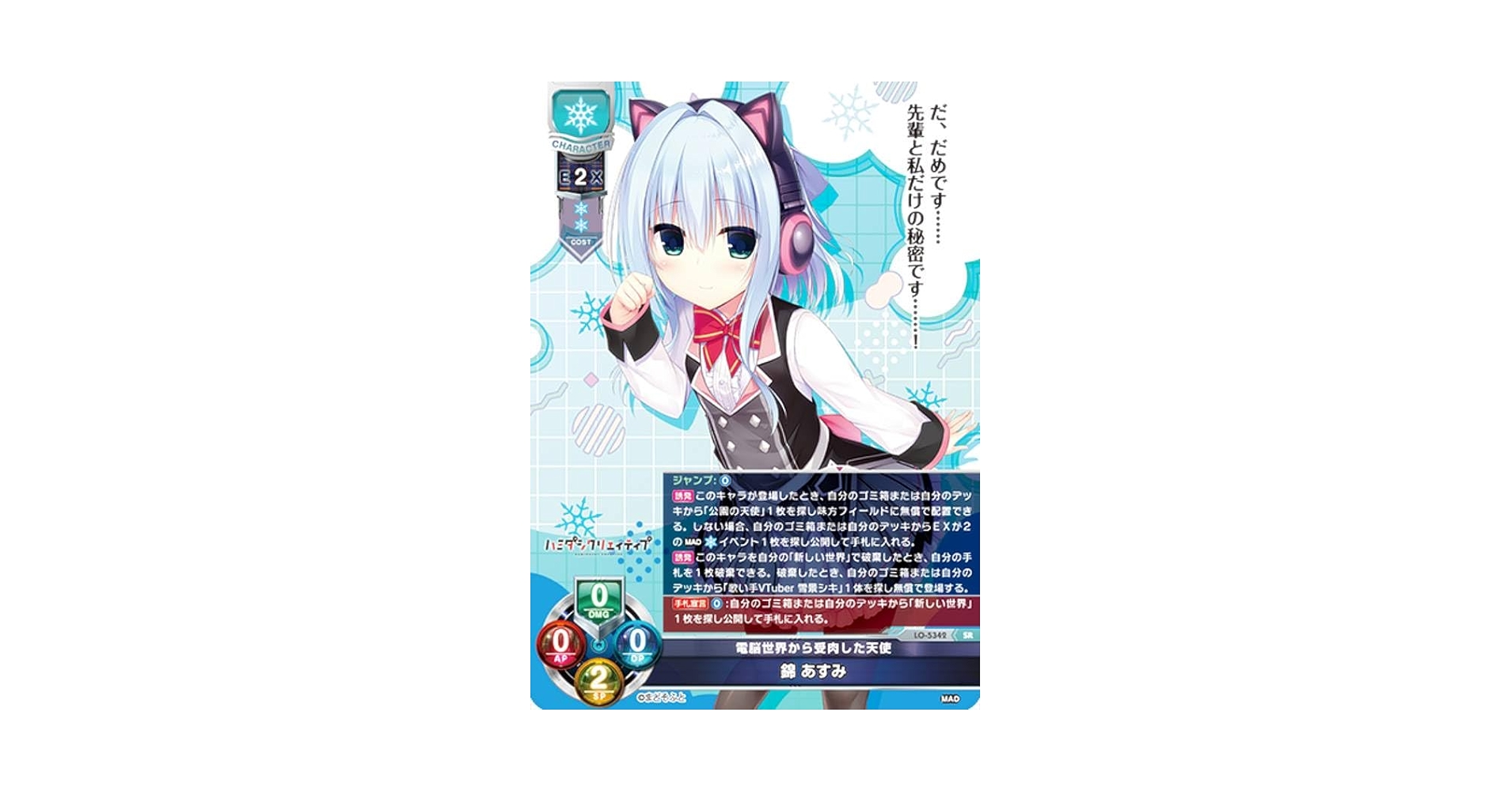 lycee リセ　まどそふと　電脳世界から受肉した天使　錦あすみ カードリスト || リセ オーバーチュア トレーディングカードゲーム