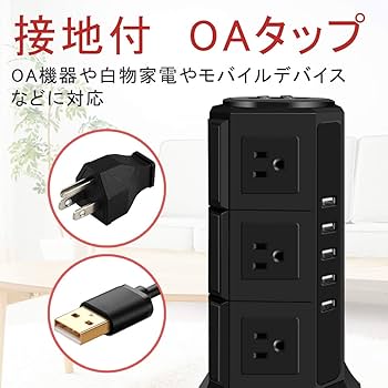 Amazon.co.jp: AUOPLUS 電源タップ タワー式 12個AC口