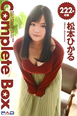 222枚収録 松本ひかる Complete Box (ラビリンス)
